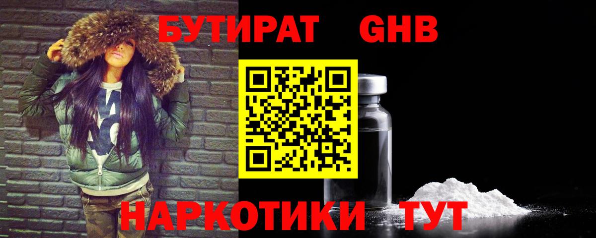 Бутират оксибутират  Бутират  Воркута  Вход с VPN 