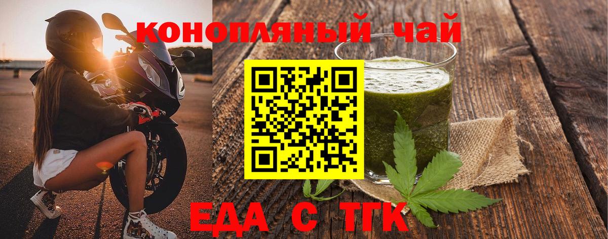 Еда ТГК марихуана  Вход с VPN  Воркута 