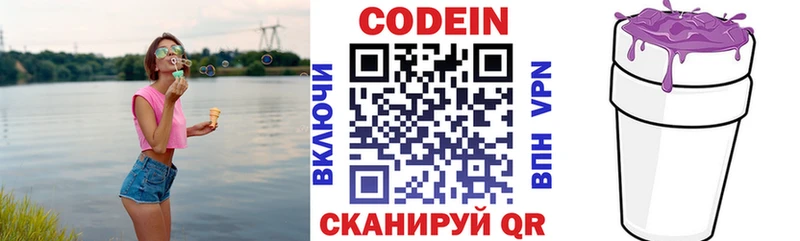 Кодеин напиток Lean (лин) Воркута