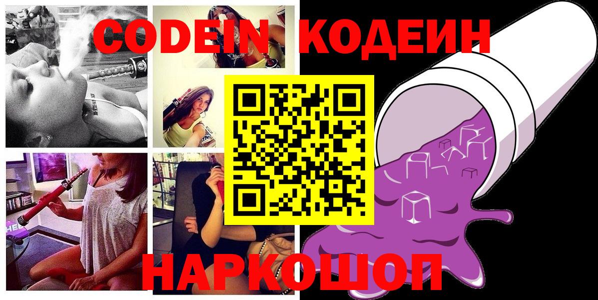 Codein напиток Lean (лин)  Вход с VPN  Кодеиновый сироп Lean напиток Lean (лин)  Воркута 