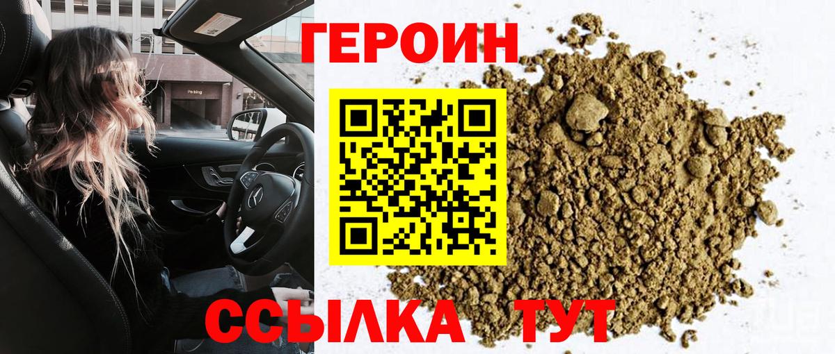 Героин белый Воркута